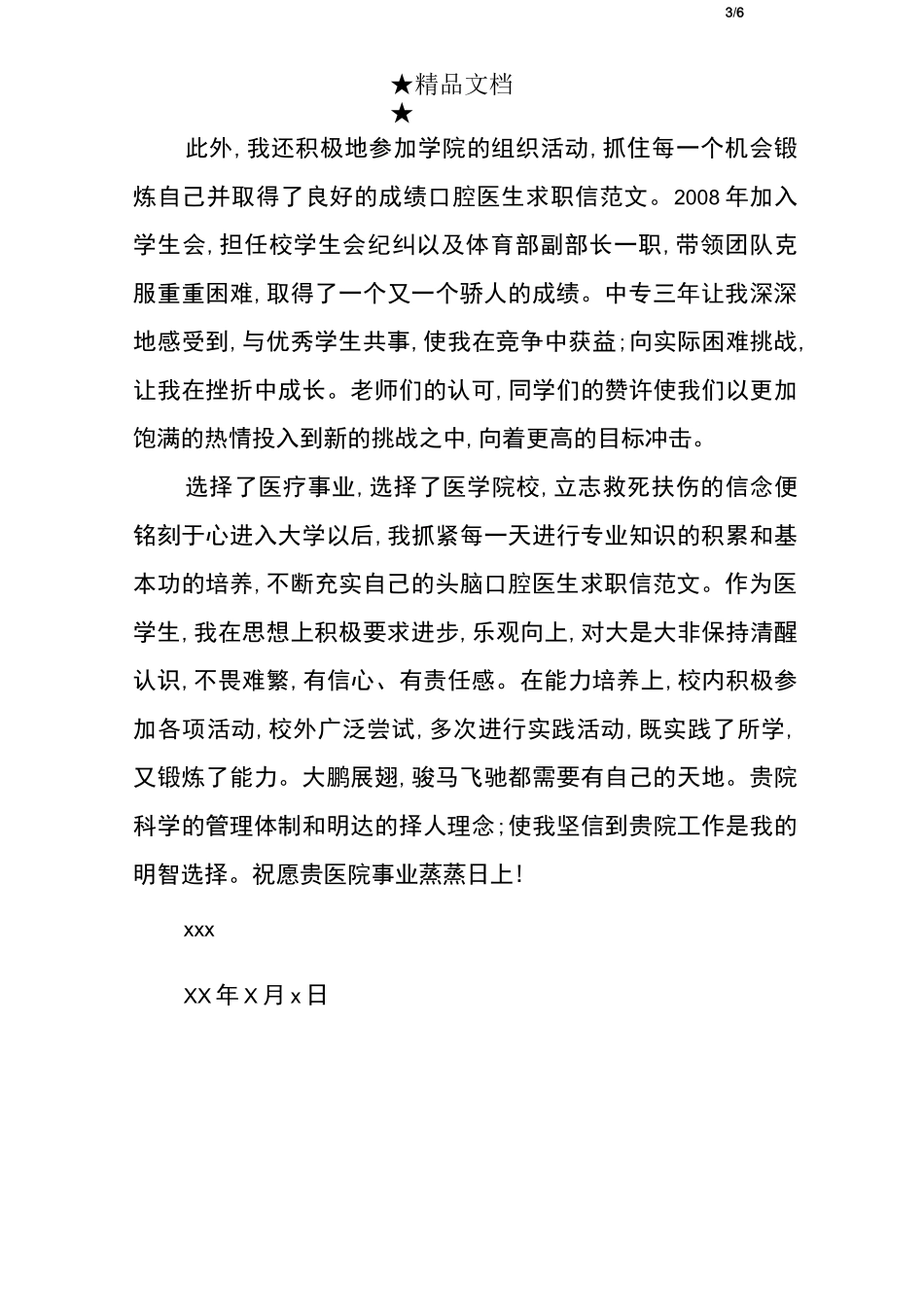 口腔医生求职信范文_第3页