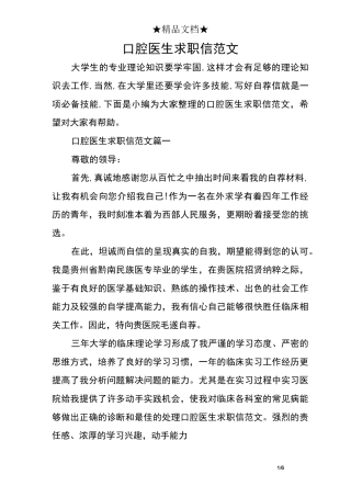 口腔医生求职信范文