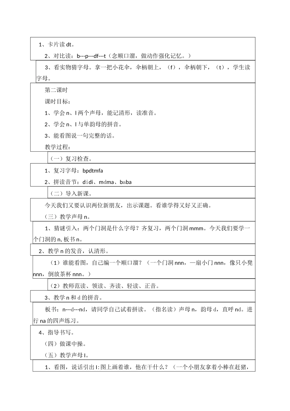 集体备课教案dtnl_第3页