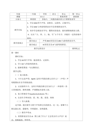 集体备课教案dtnl