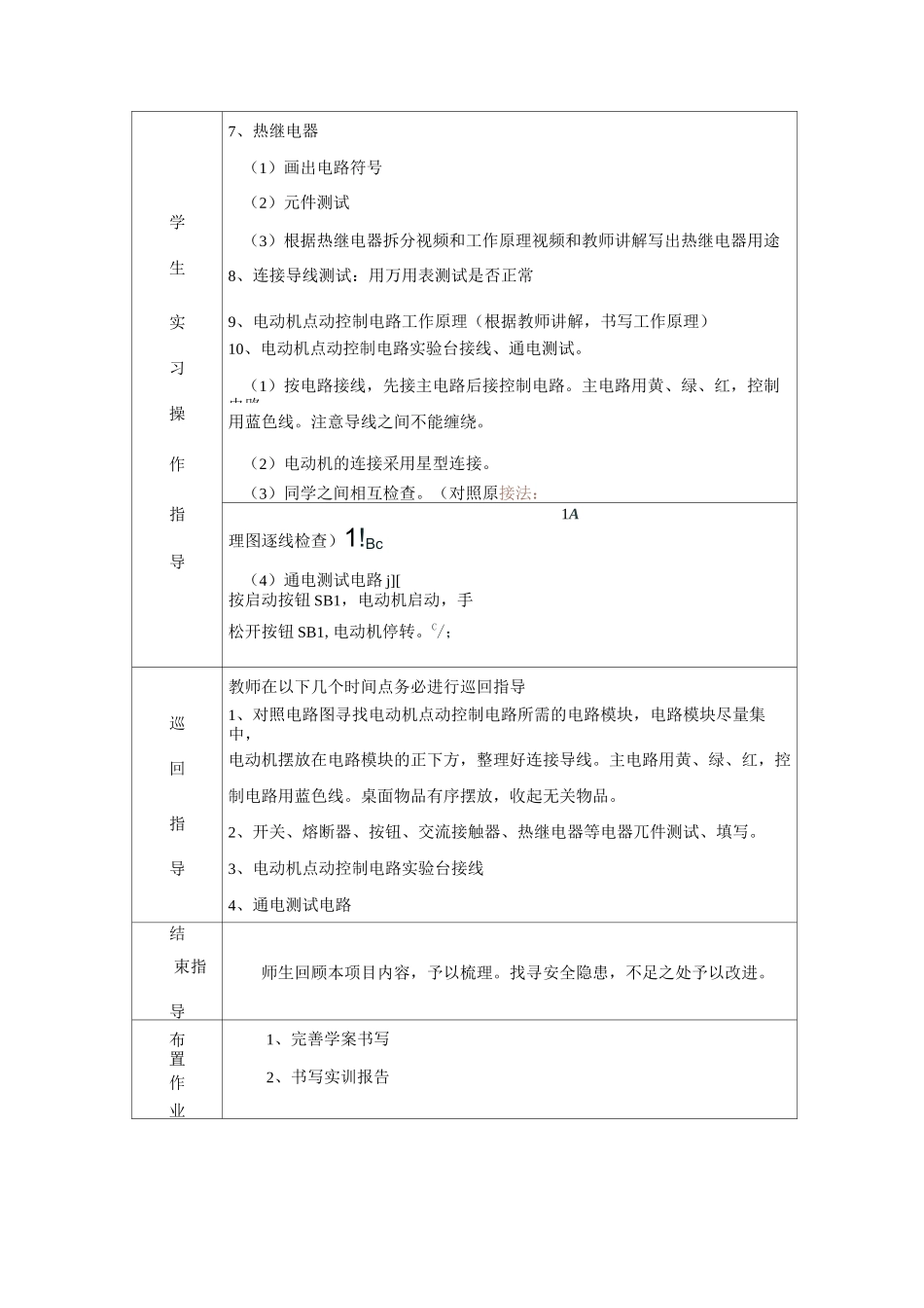 教案：电动机点动控制电路_第3页