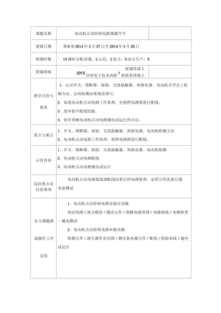 教案：电动机点动控制电路