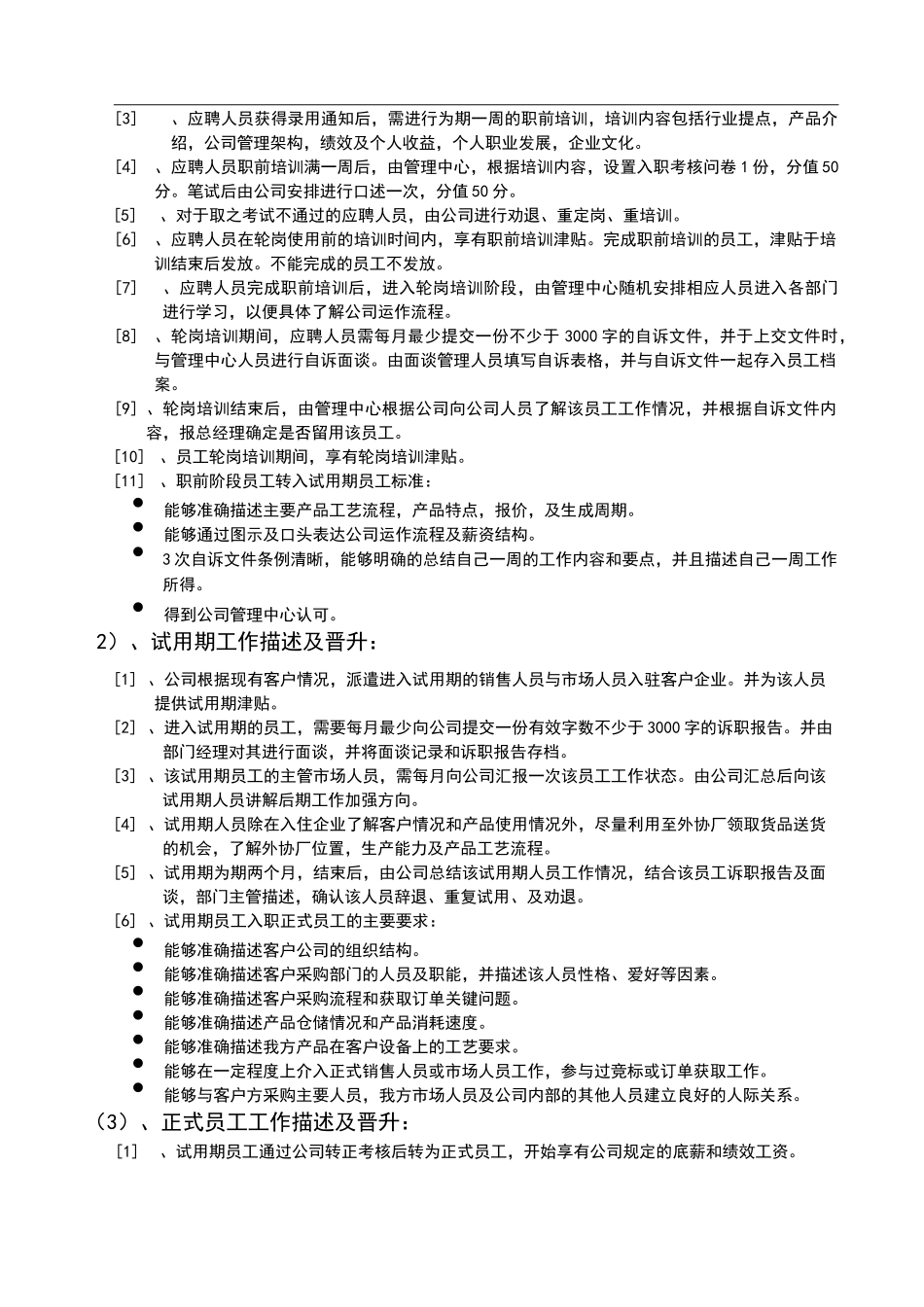 员工晋升体系及底薪制度_第2页