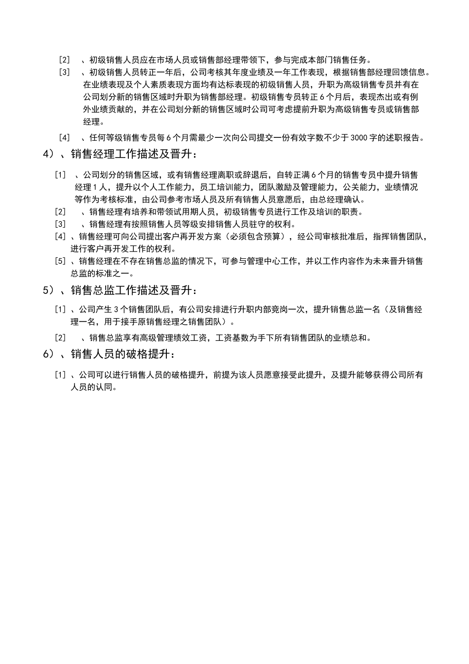 员工晋升体系及底薪制度_第3页