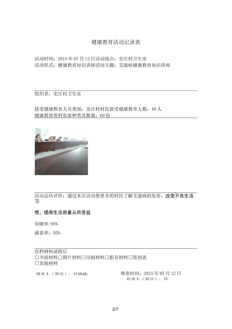 健康教育知识讲座(艾滋病)_第2页