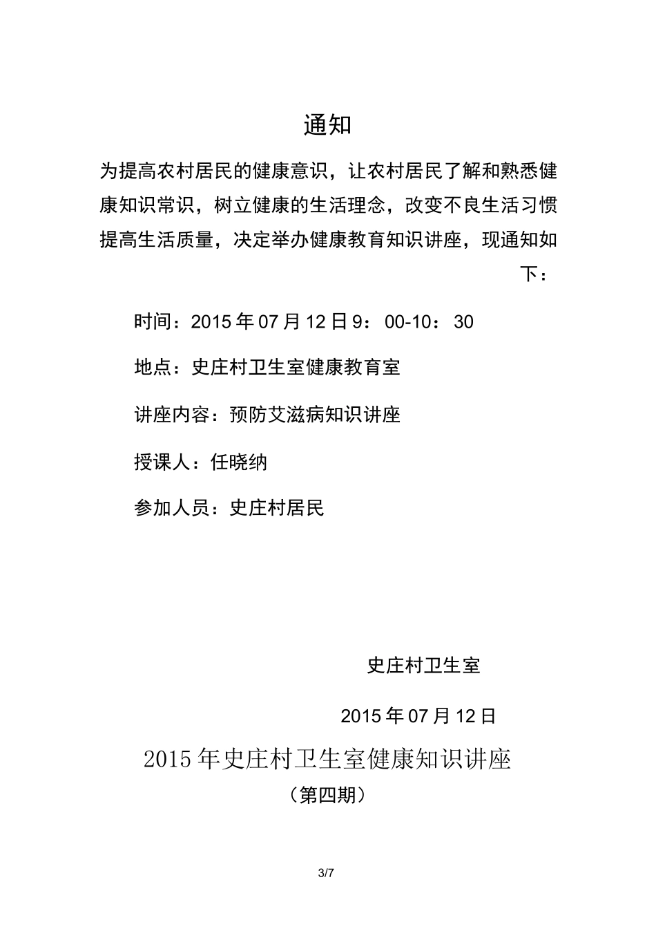 健康教育知识讲座(艾滋病)_第3页