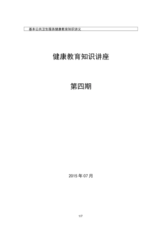 健康教育知识讲座(艾滋病)