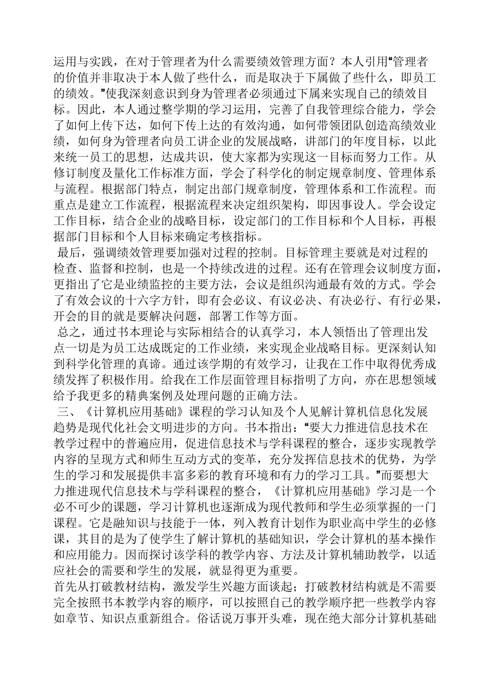 工商管理学习总结报告_第2页