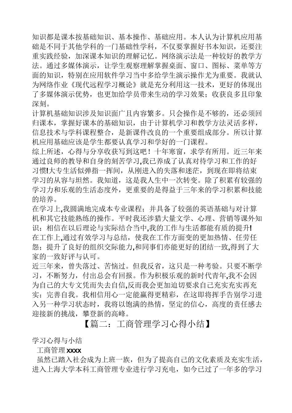 工商管理学习总结报告_第3页