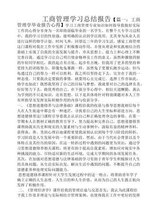 工商管理学习总结报告