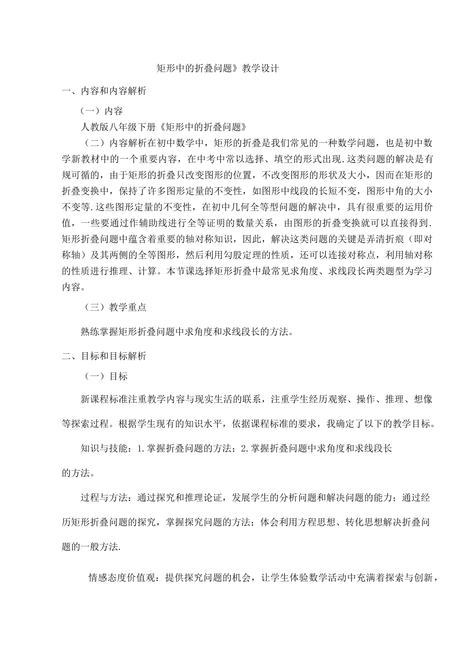 人教版八年级数学下册《矩形中的折叠问题》_第1页