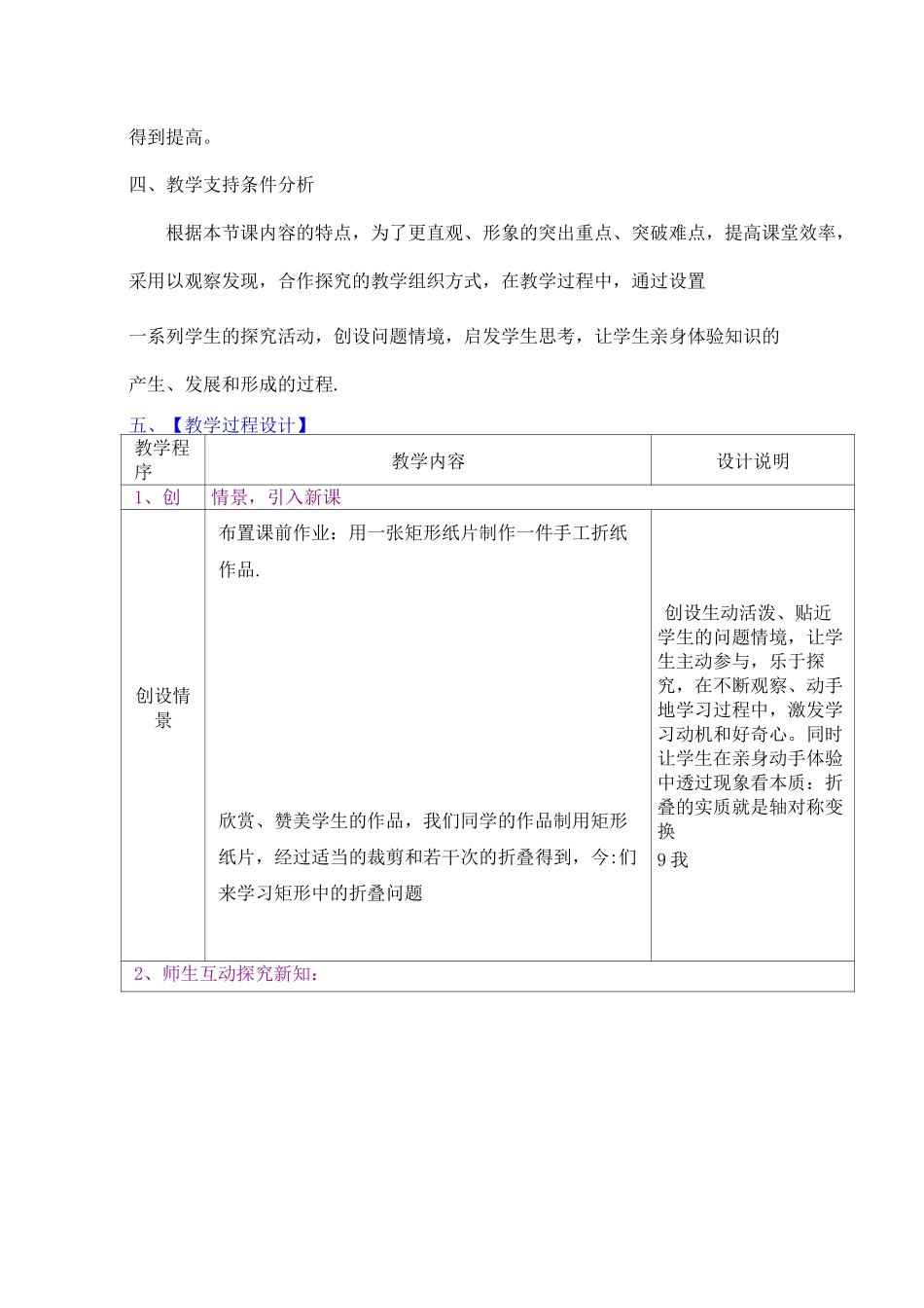 人教版八年级数学下册《矩形中的折叠问题》_第3页