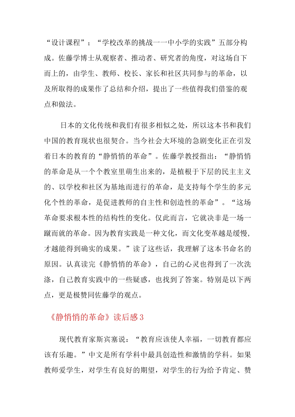 《静悄悄的革命》读后感_第3页