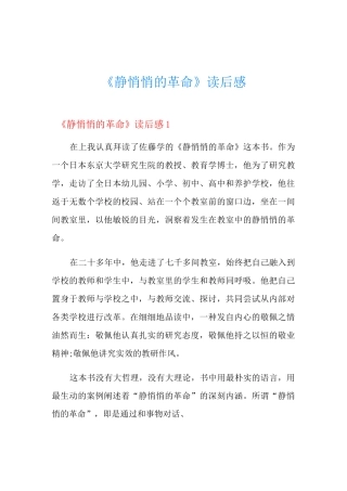 《静悄悄的革命》读后感