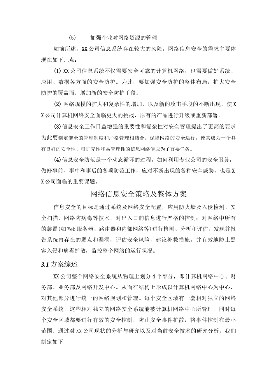 某企业网络安全计划方案计划_第3页