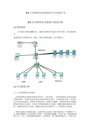 某企业网络安全计划方案计划