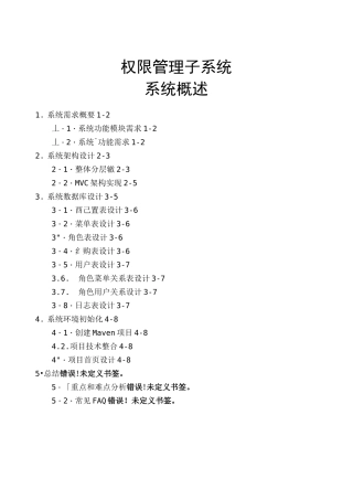 权限管理子系统概述