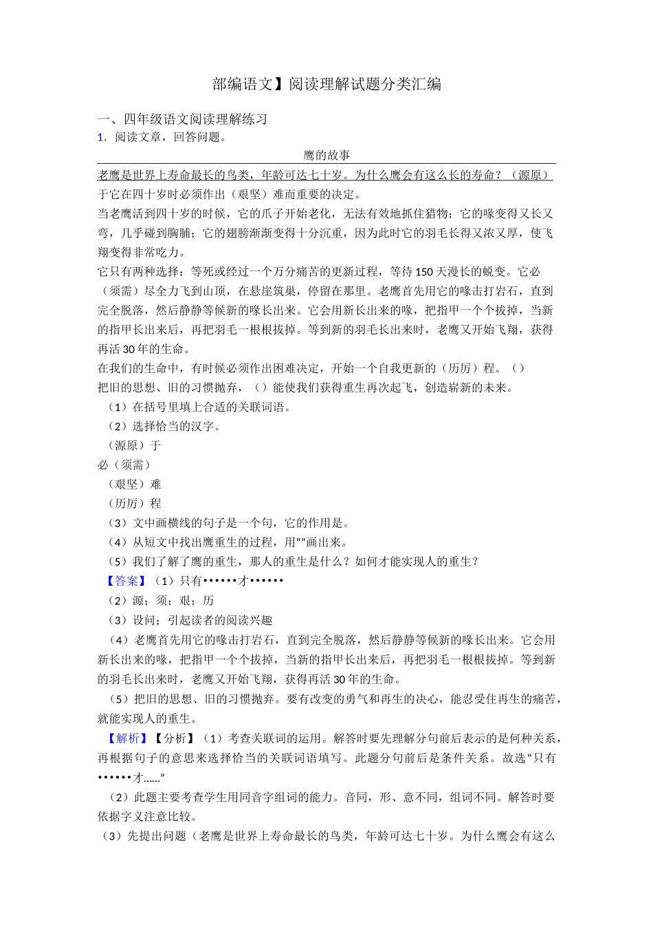 四年级【部编语文】阅读理解试题分类汇编_第1页