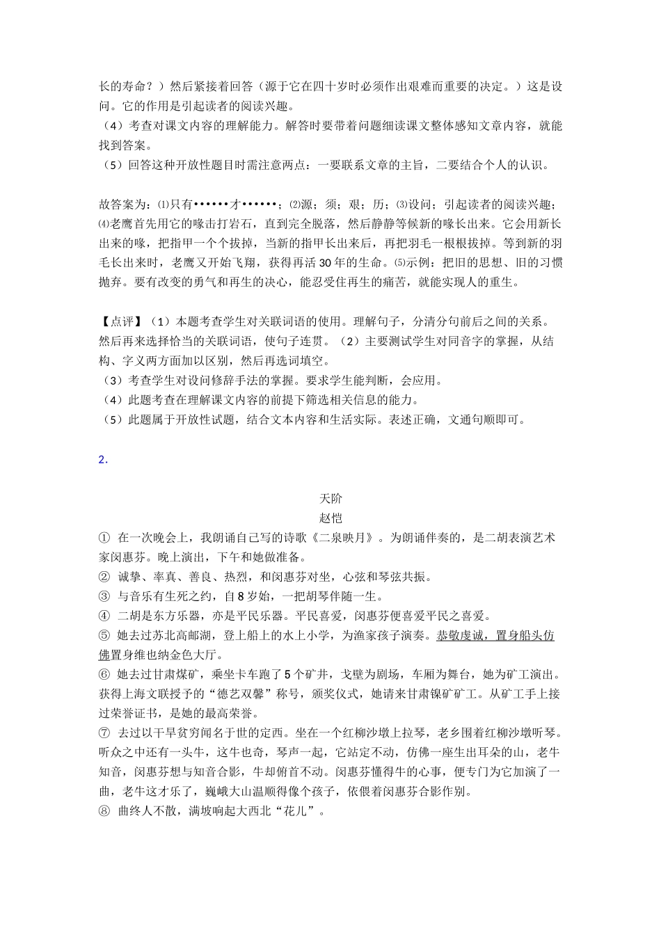 四年级【部编语文】阅读理解试题分类汇编_第2页