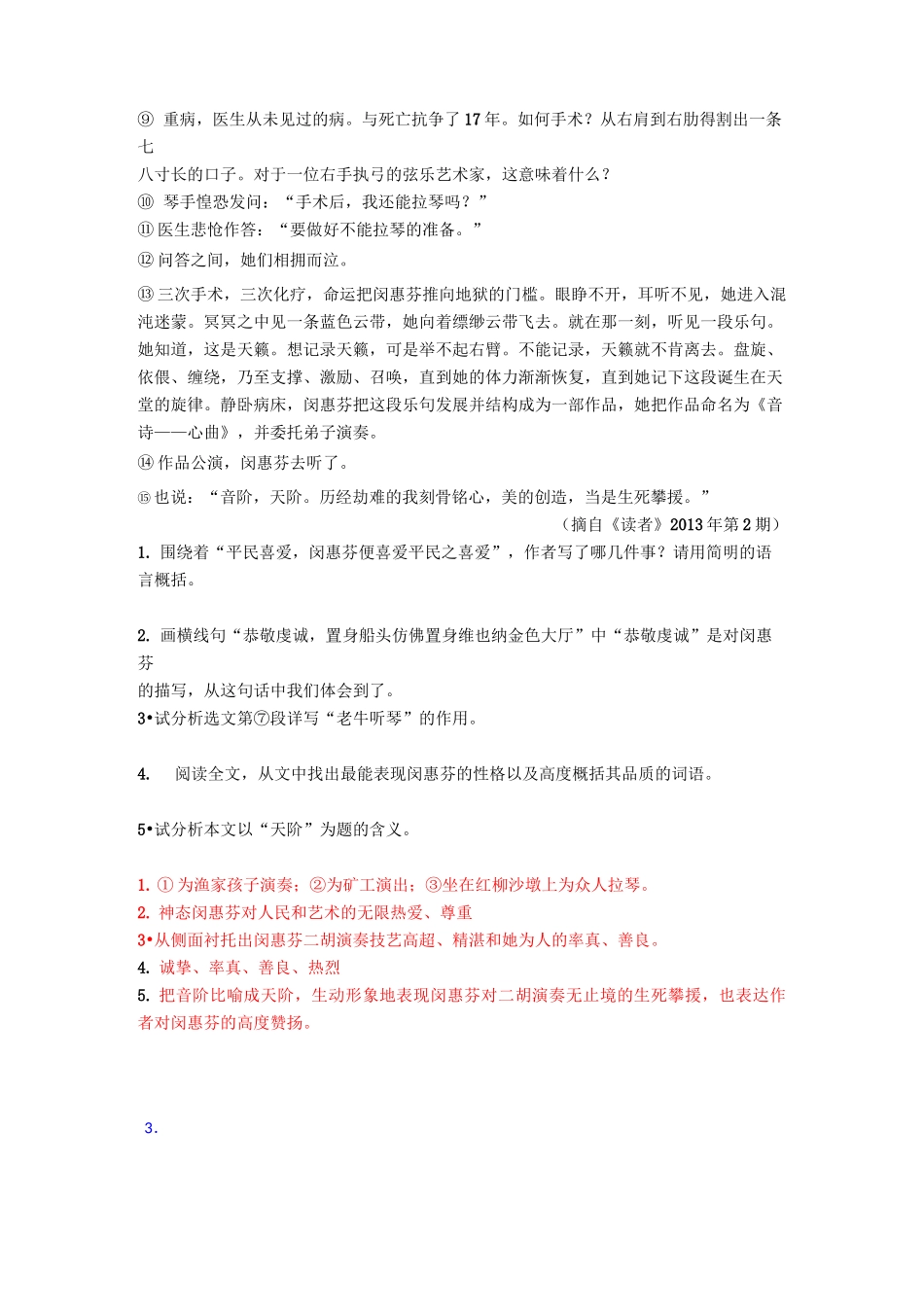 四年级【部编语文】阅读理解试题分类汇编_第3页