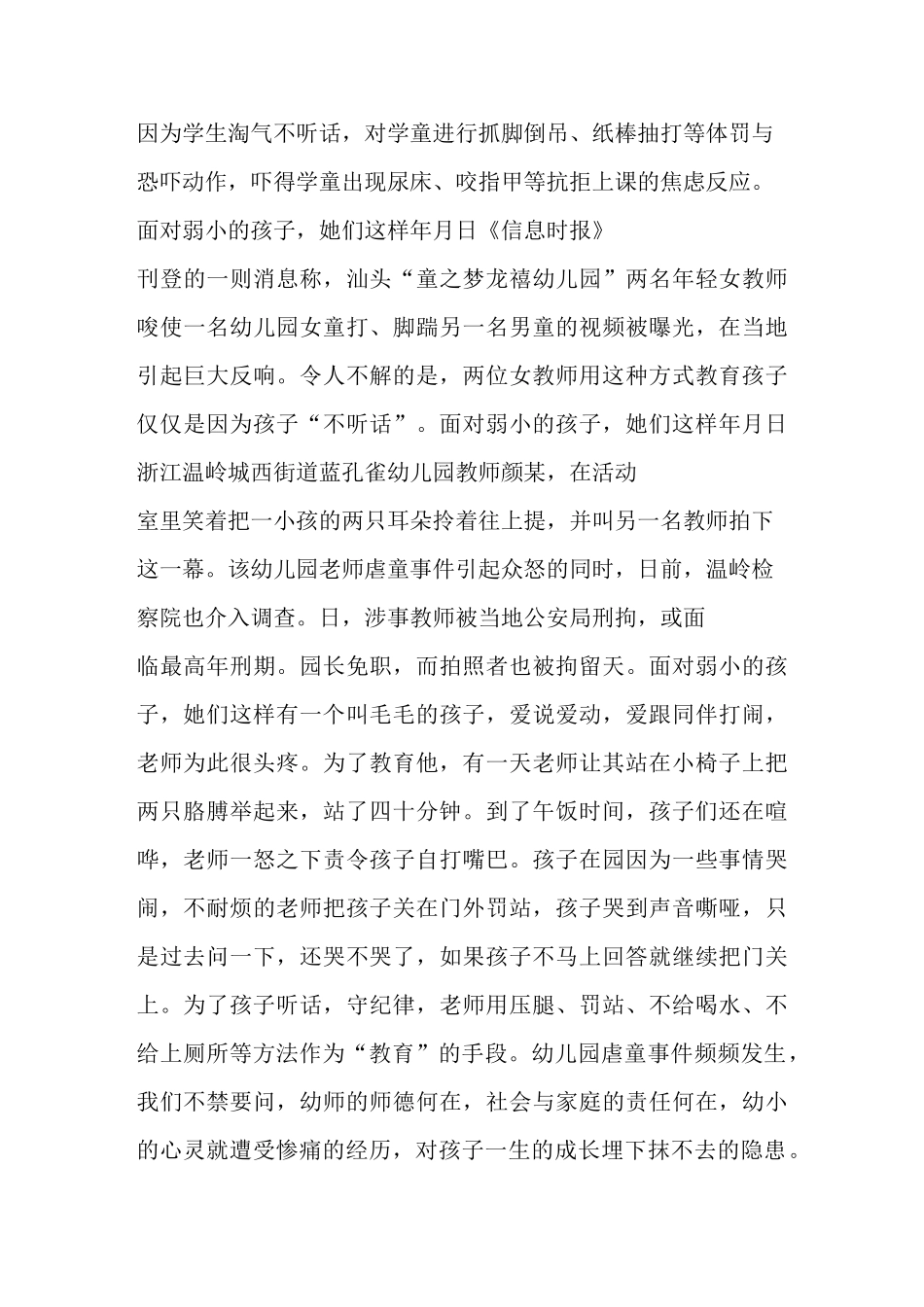 三荷中心幼儿园师德师风培训_第2页