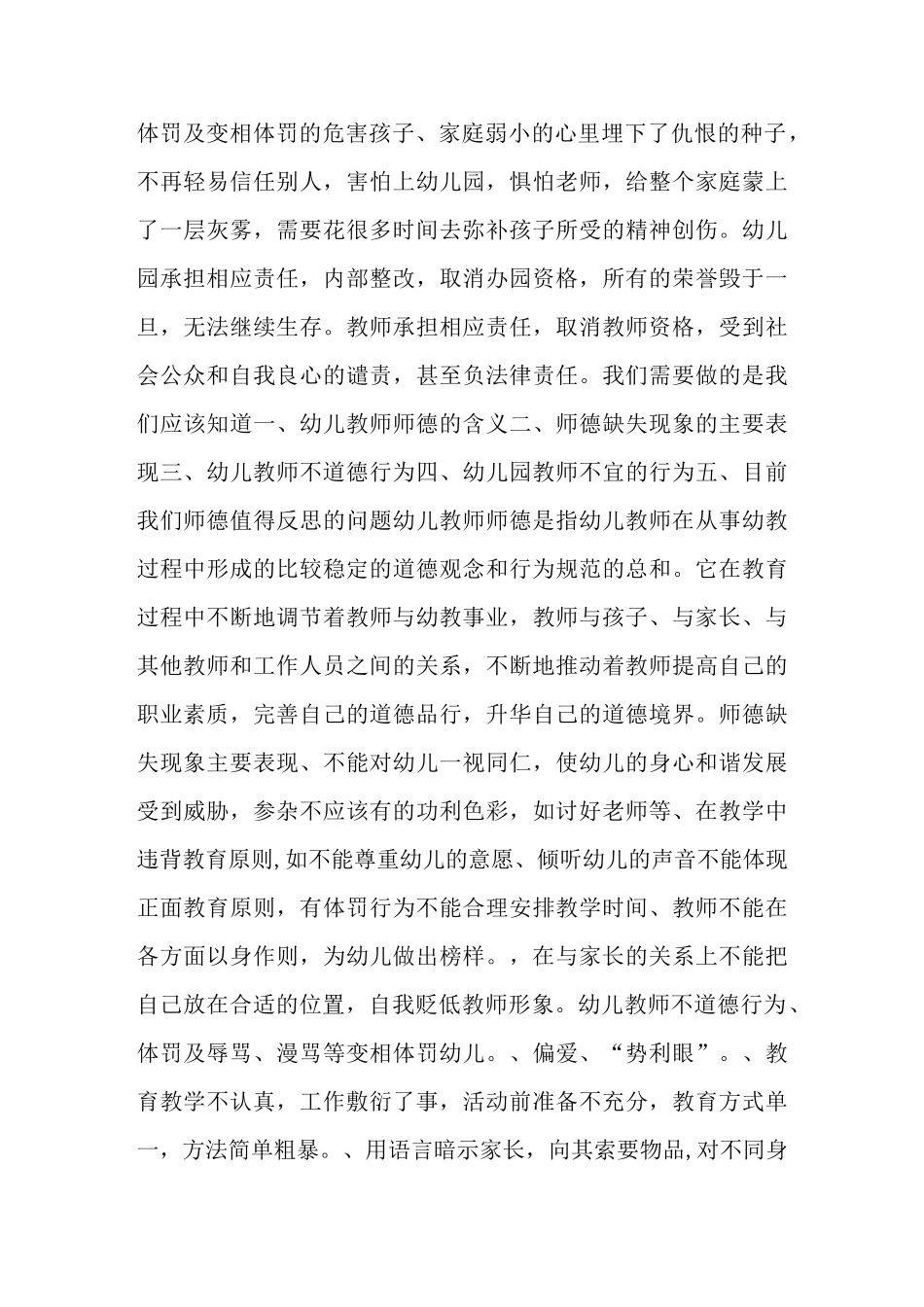 三荷中心幼儿园师德师风培训_第3页