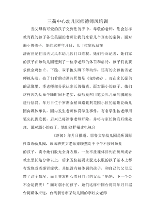 三荷中心幼儿园师德师风培训