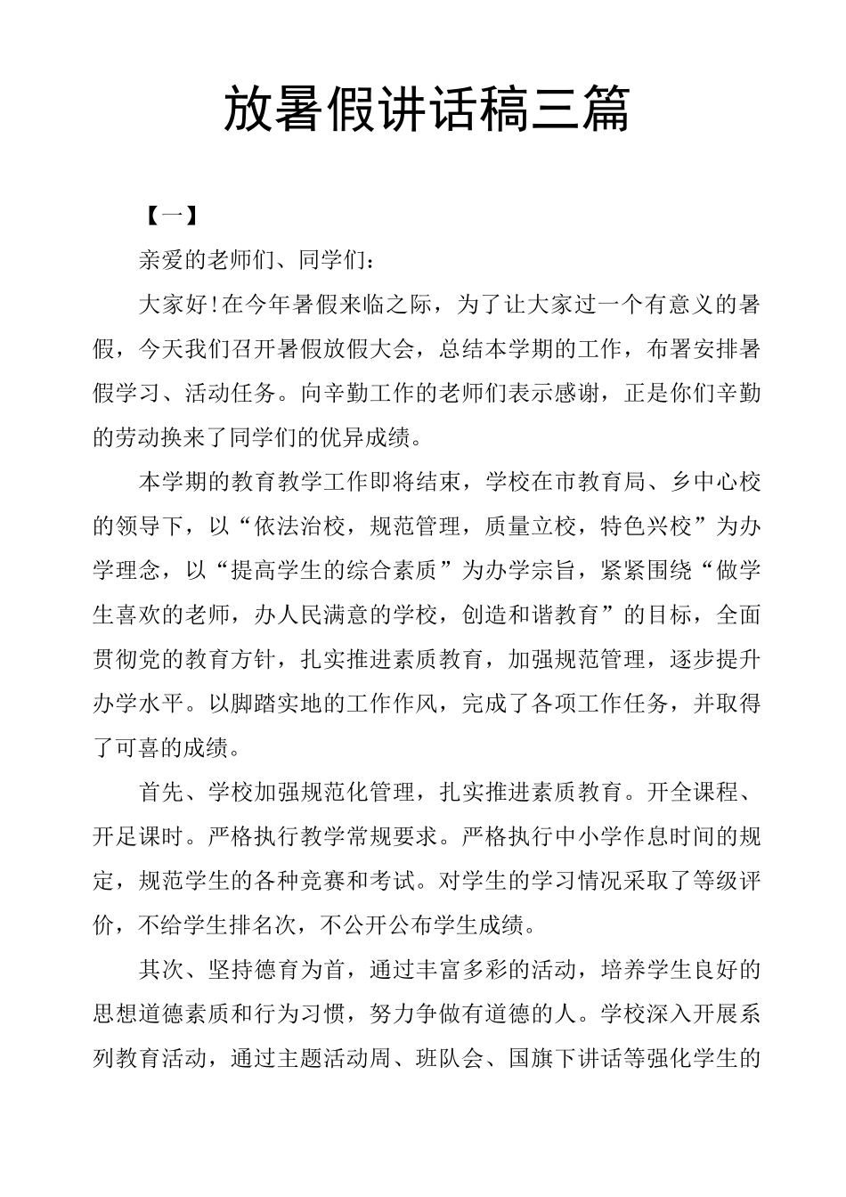 放暑假讲话稿三篇_第1页