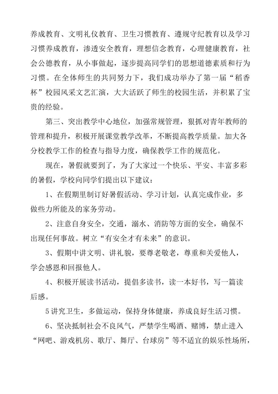 放暑假讲话稿三篇_第2页