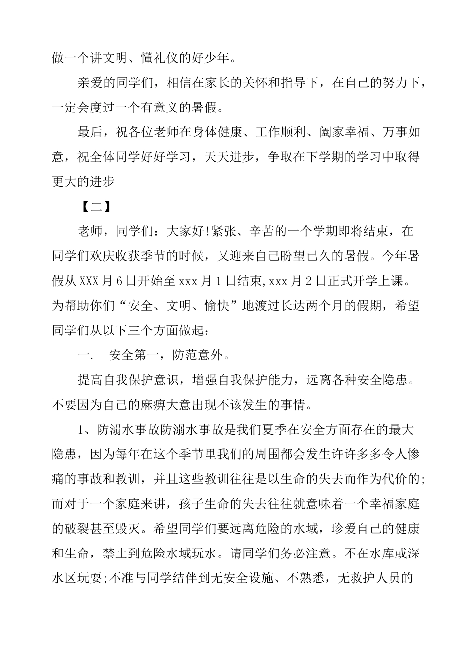 放暑假讲话稿三篇_第3页