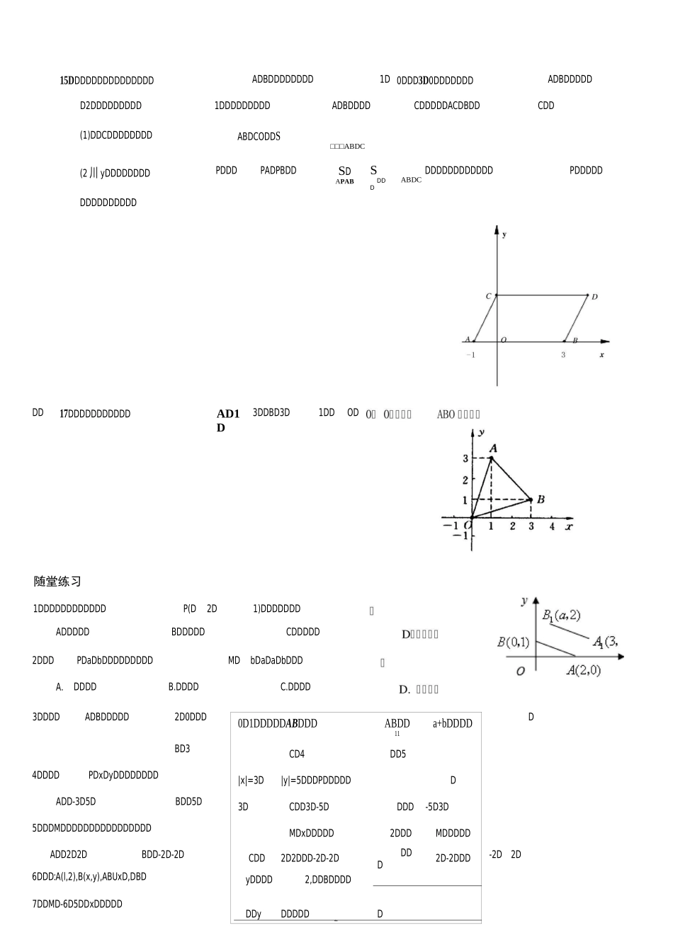 平面直角坐标系复习讲义(知识点+典型例题)_第2页