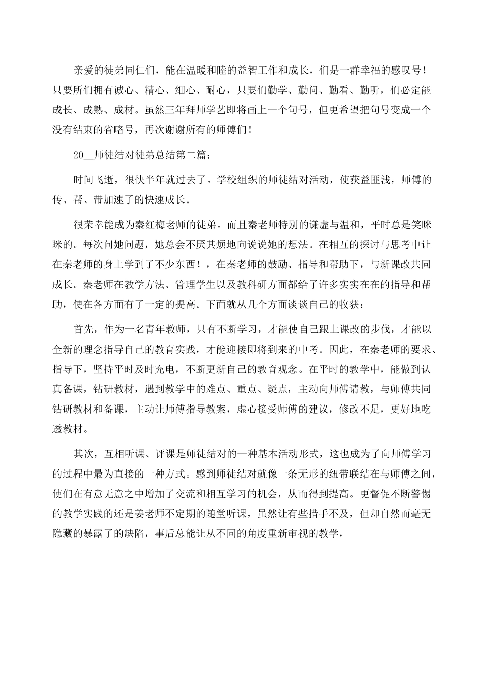 师徒结对徒弟总结(8篇)范文_第2页