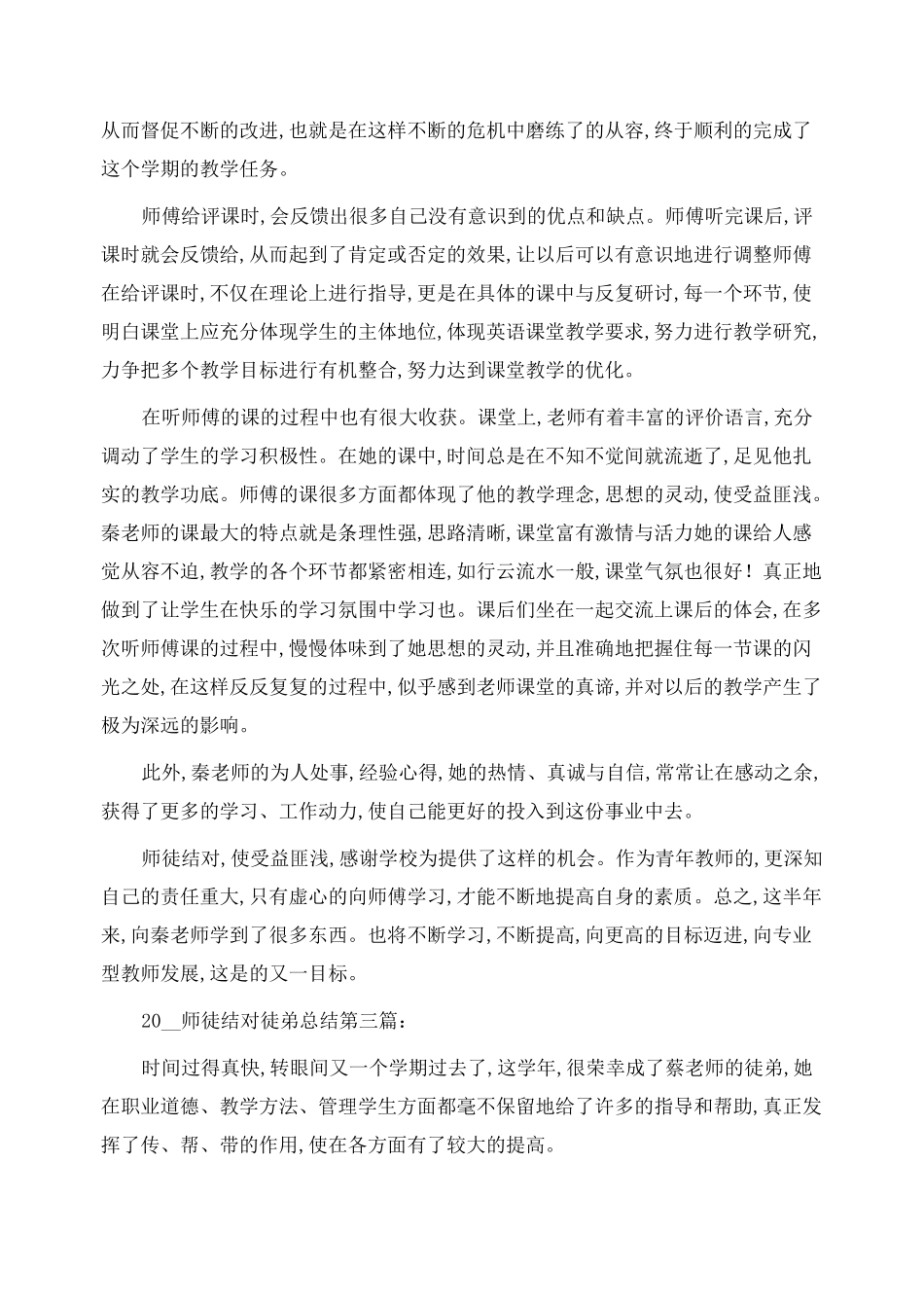 师徒结对徒弟总结(8篇)范文_第3页