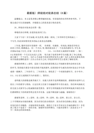 师徒结对徒弟总结(8篇)范文
