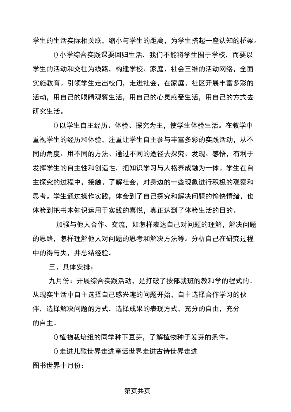 综合实践活动教研计划_第2页
