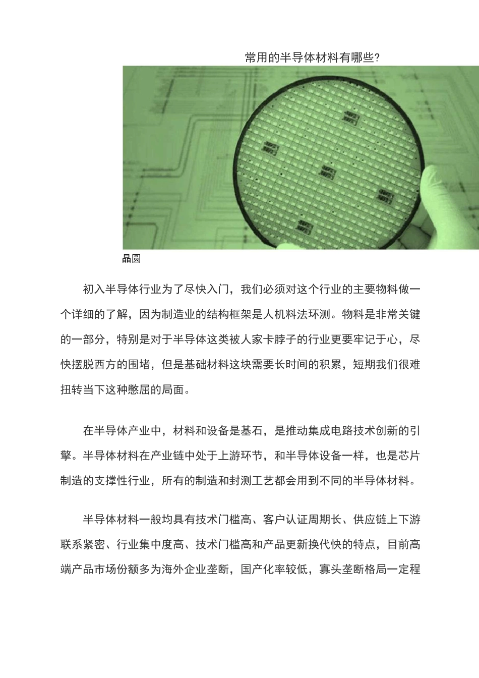 常用的半导体材料有哪些_第1页