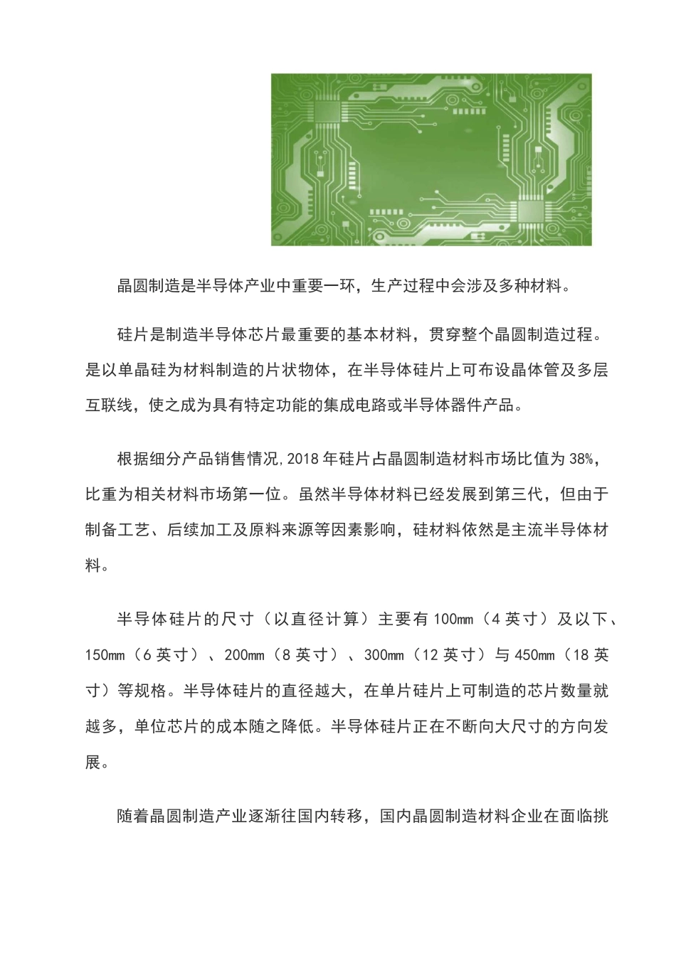 常用的半导体材料有哪些_第3页