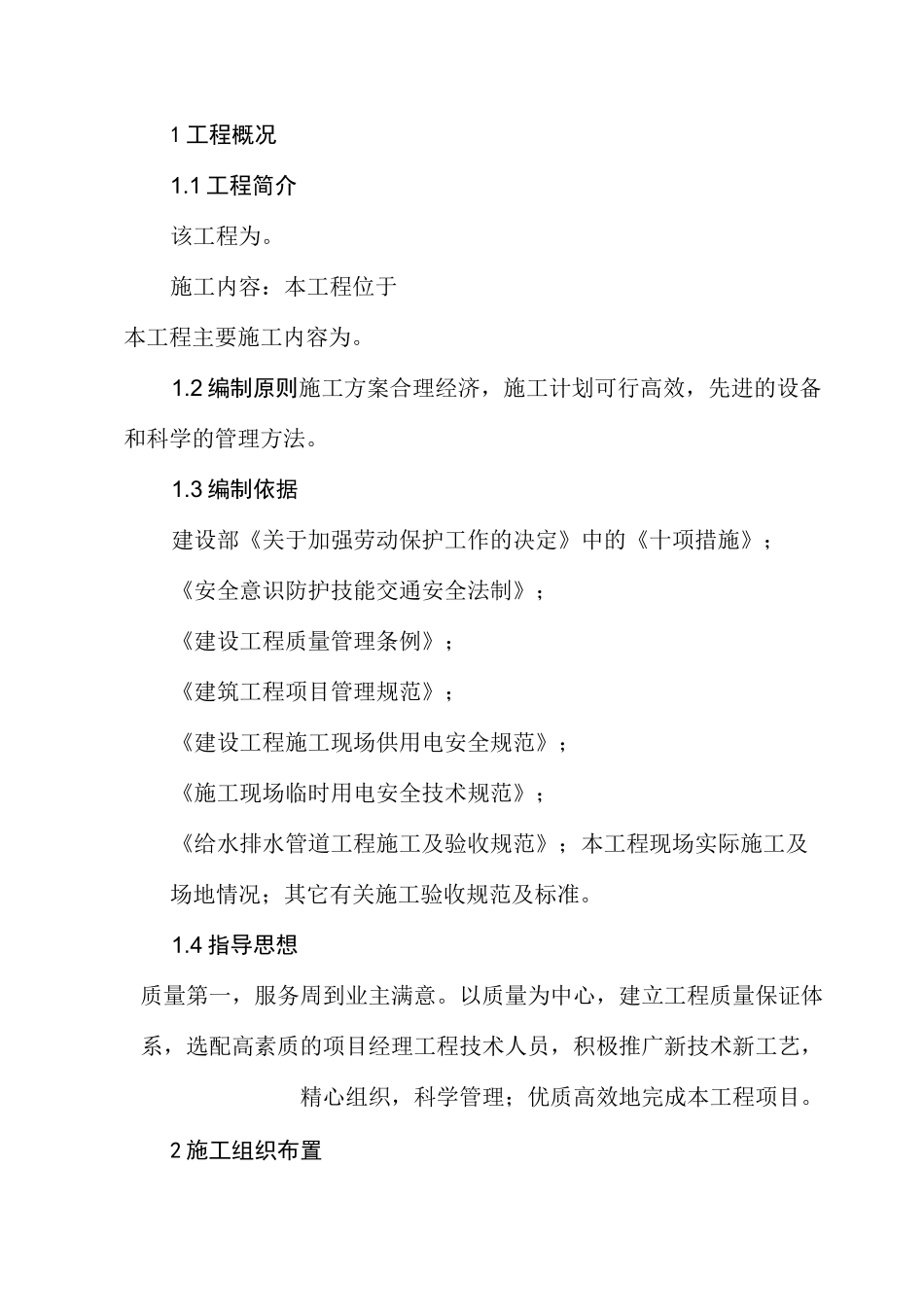 (完整版)土方转运方案_第1页