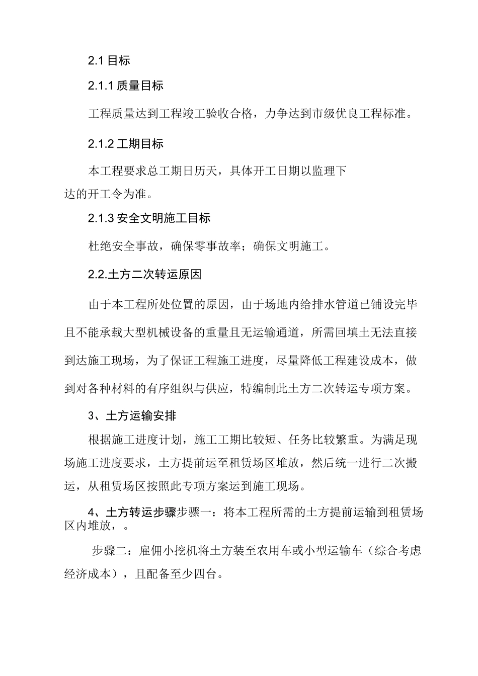 (完整版)土方转运方案_第2页