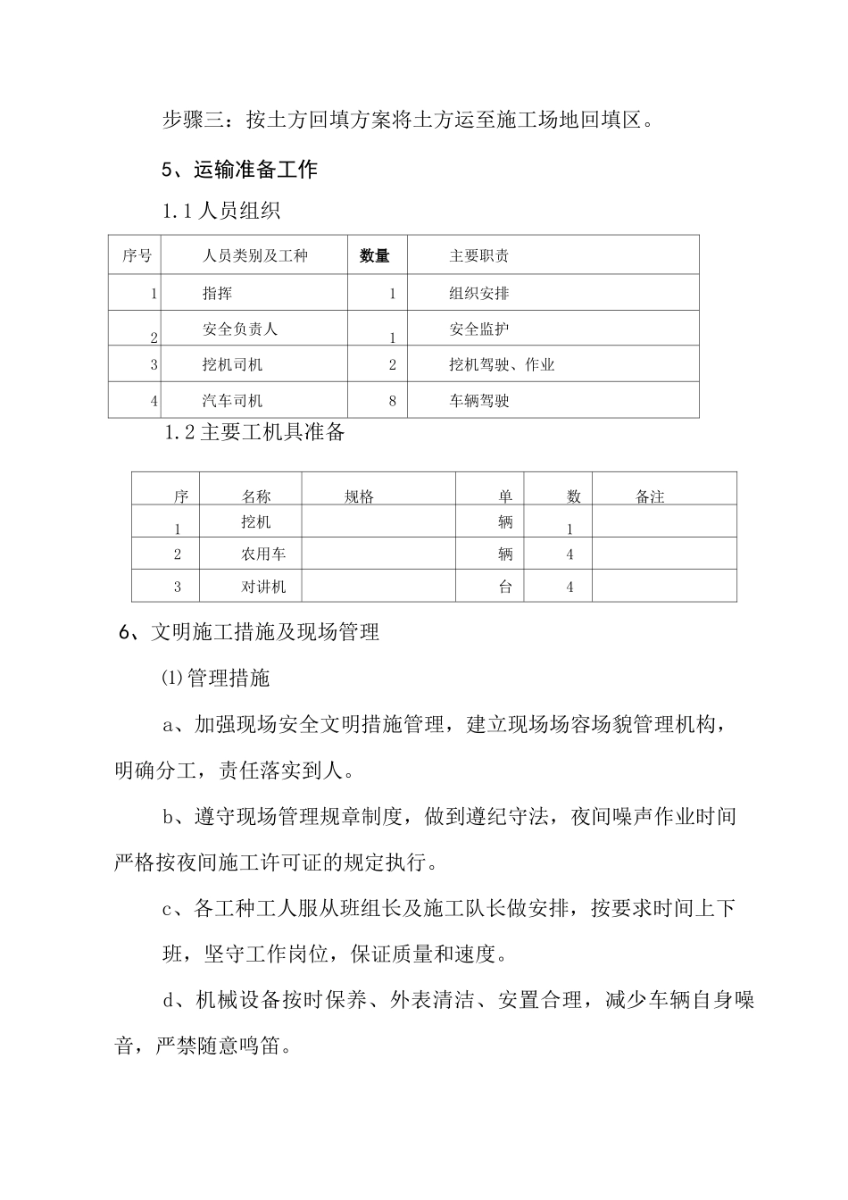 (完整版)土方转运方案_第3页