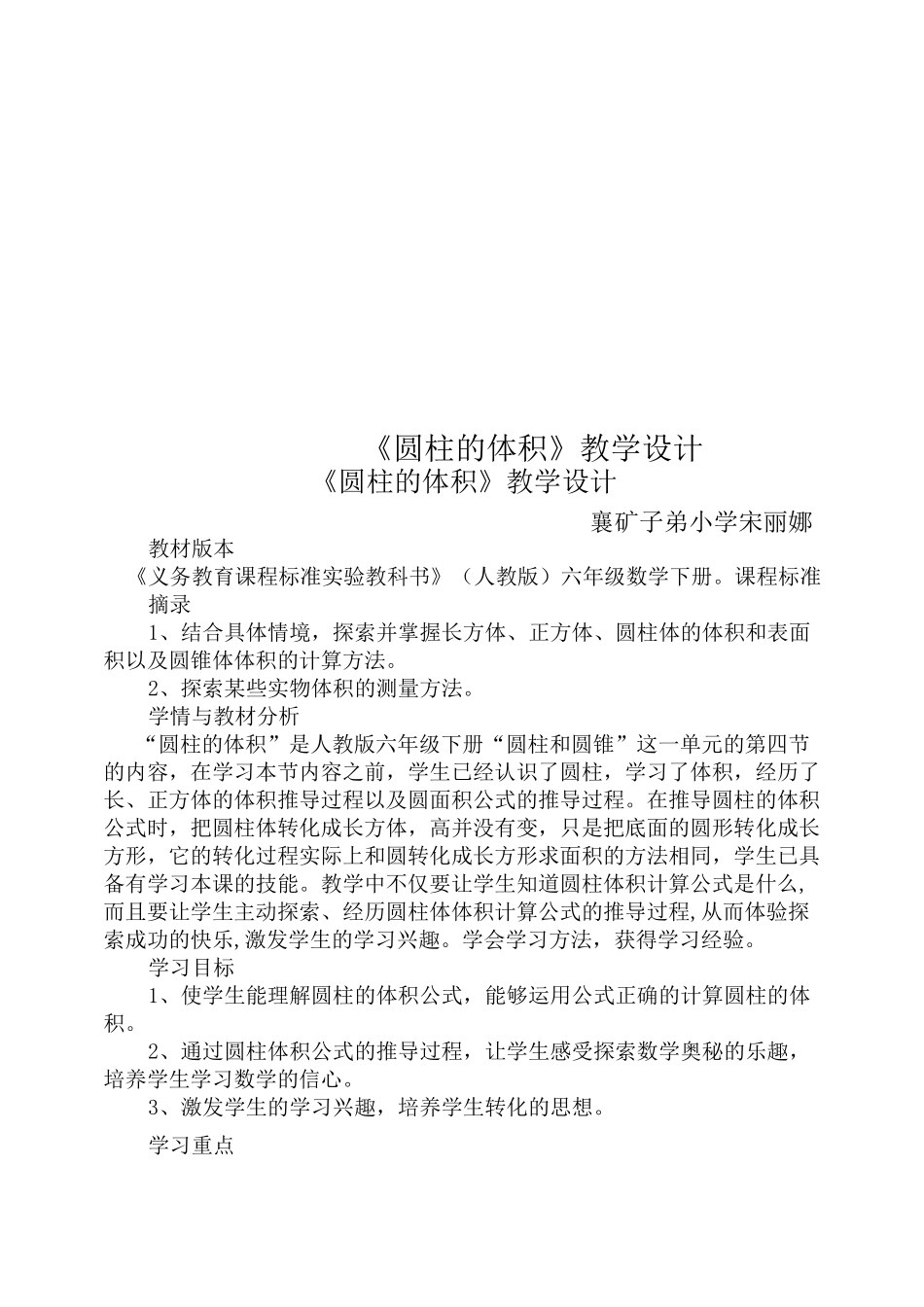 《圆柱的体积》教学设计_第1页