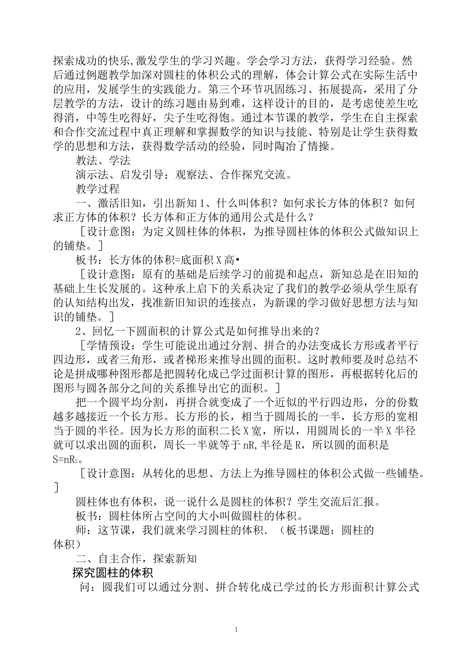 《圆柱的体积》教学设计_第3页