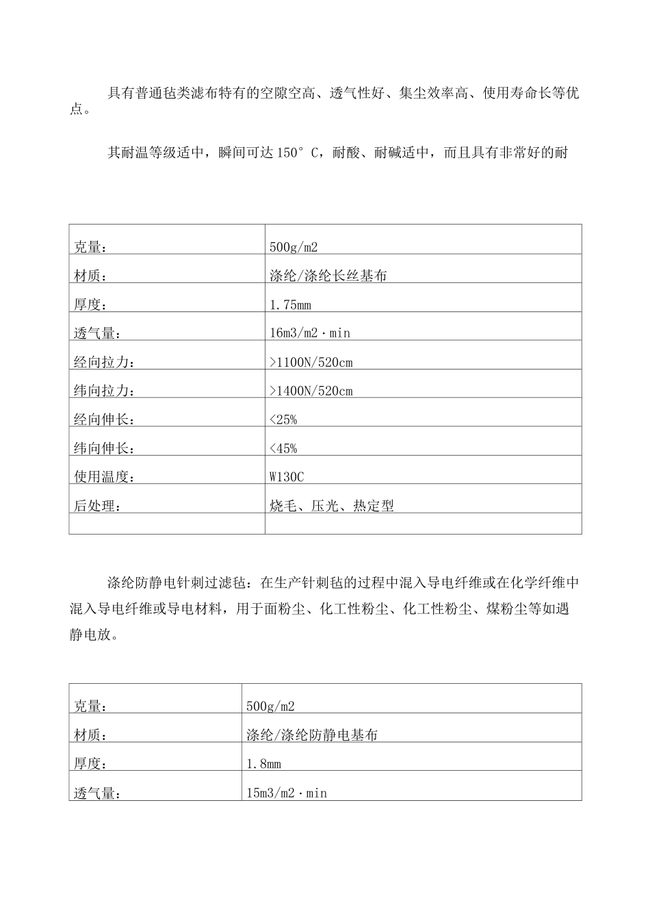 除尘布袋规格及材质_第2页