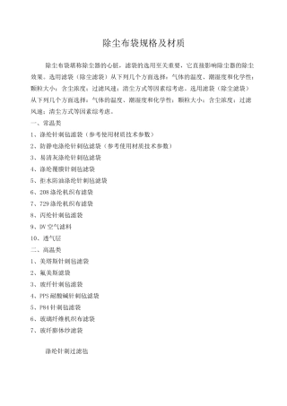 除尘布袋规格及材质