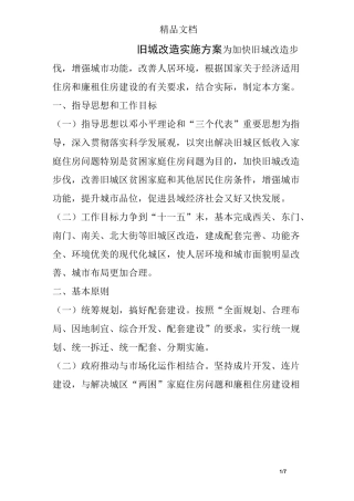 旧城改造实施方案