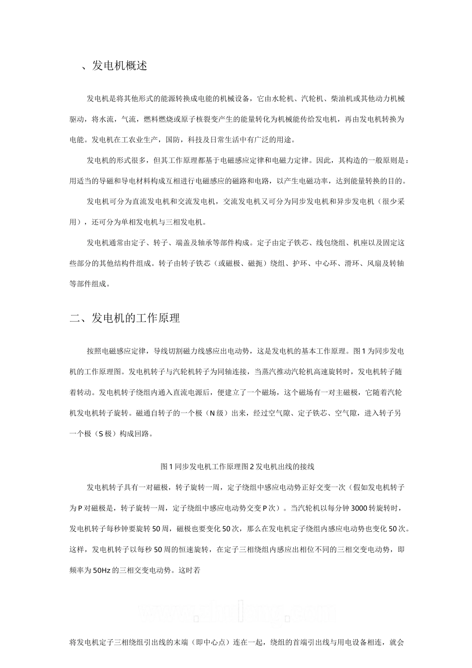 大型发电机结构说  图解_第1页