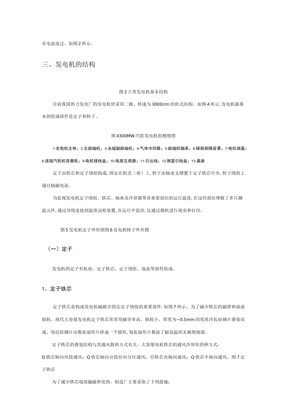 大型发电机结构说  图解_第2页