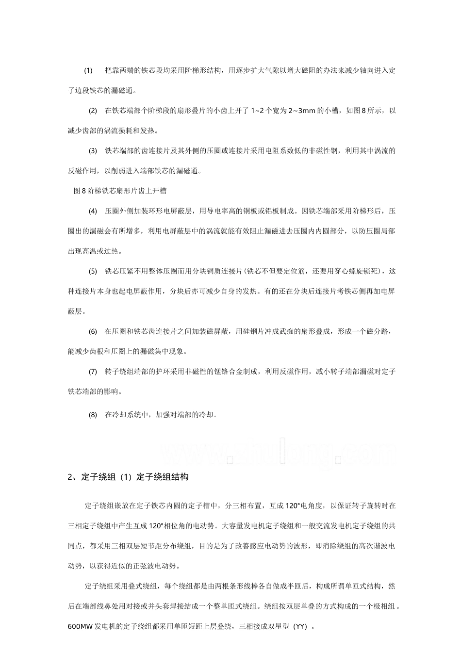 大型发电机结构说  图解_第3页
