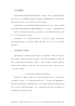 大型发电机结构说  图解