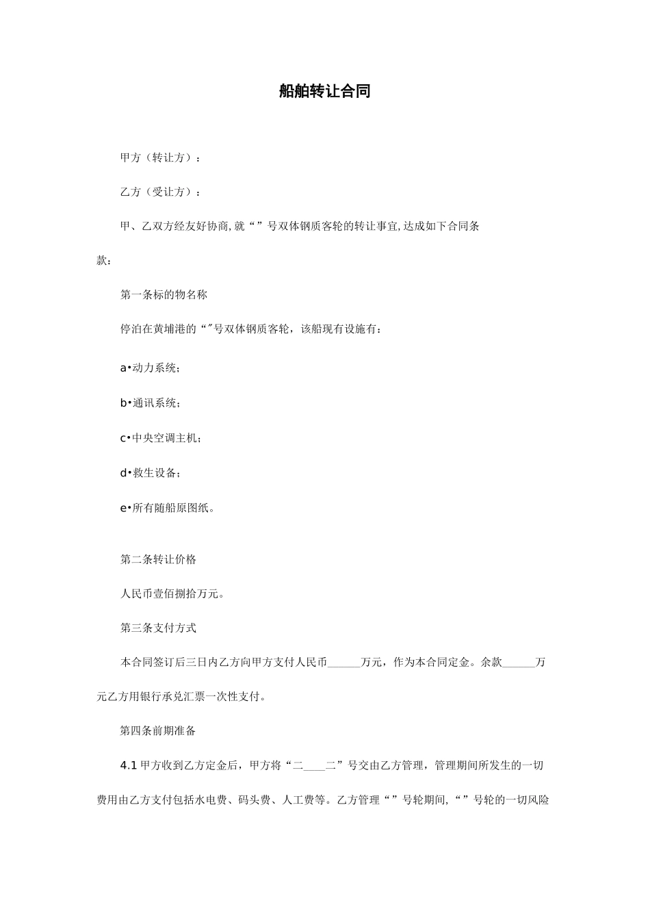 船只转让协议_第1页